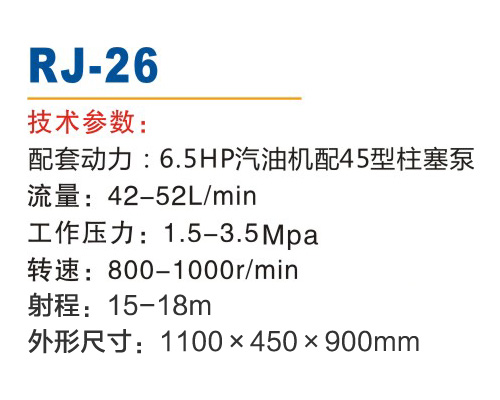 RJ-26